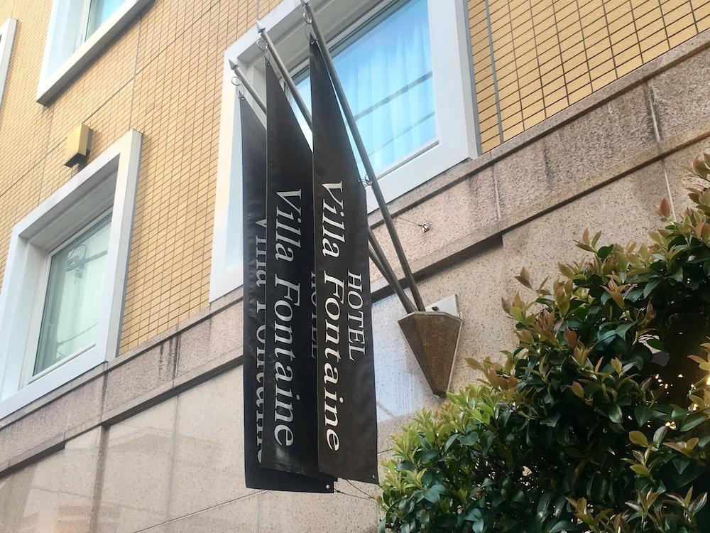东京神保町芬迪别墅酒店 東京都 外观 照片