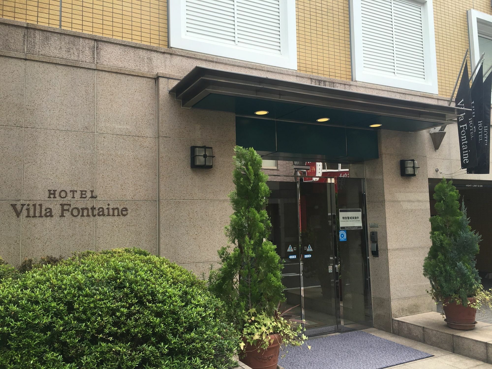 东京神保町芬迪别墅酒店 東京都 外观 照片